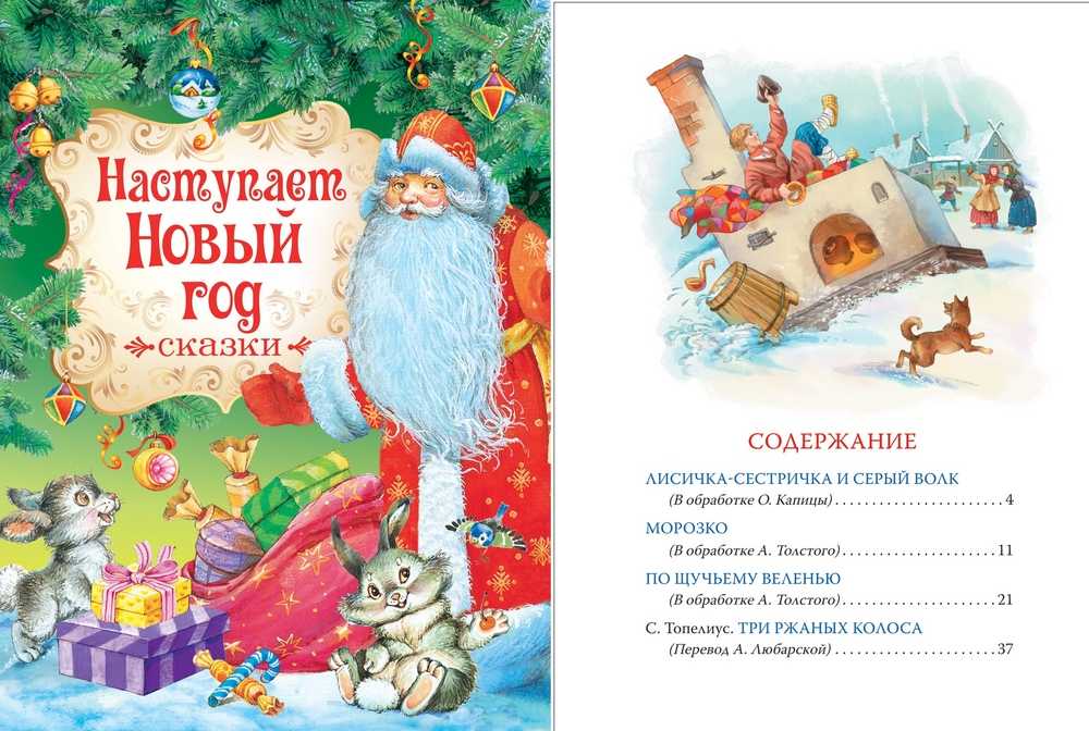 Стихотворения про новогоднюю сказку - подборка интересных стихов
