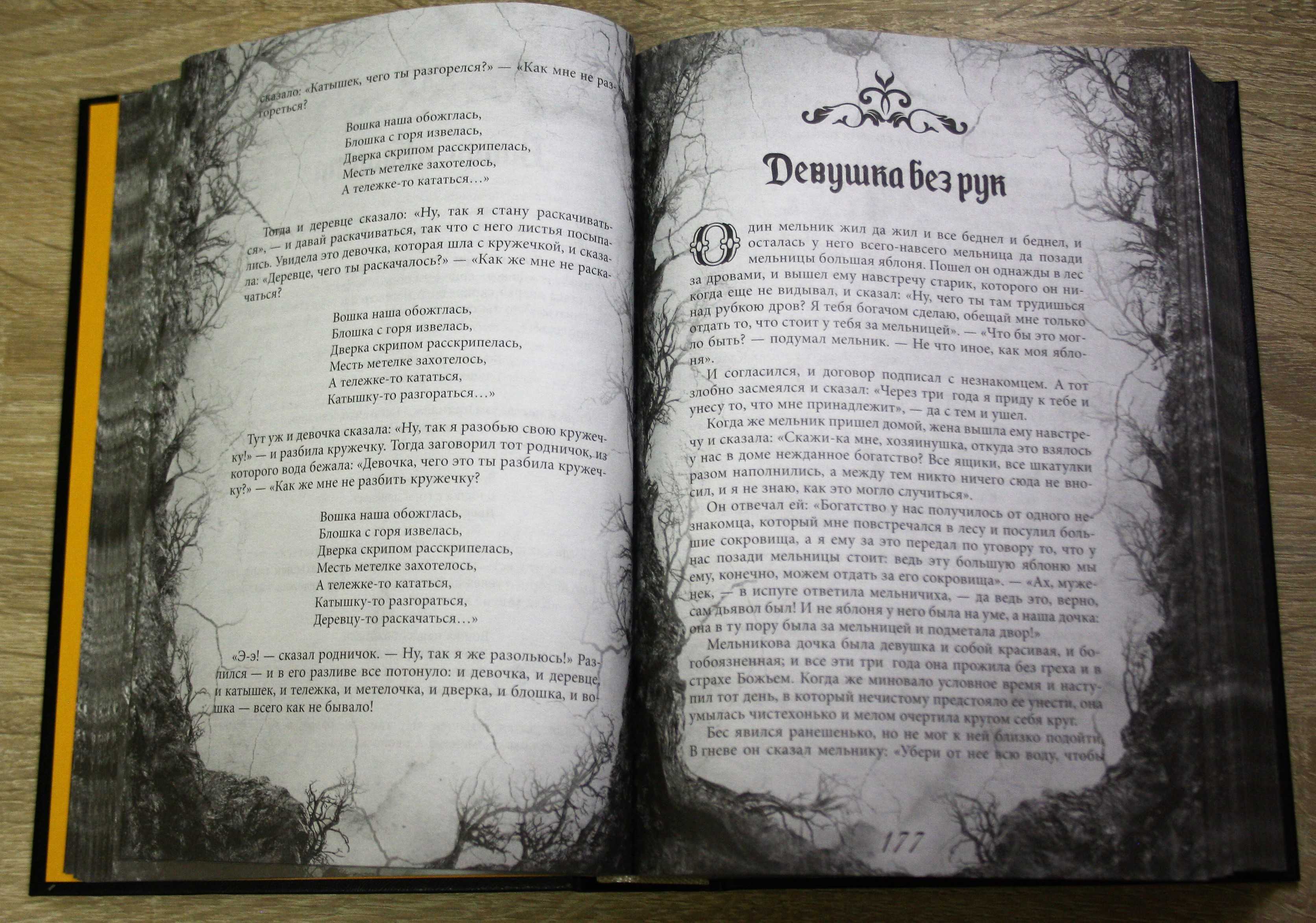 Читать онлайн «страшные сказки. истории, полные ужаса и жути (сборник)», джоанн харрис – литрес