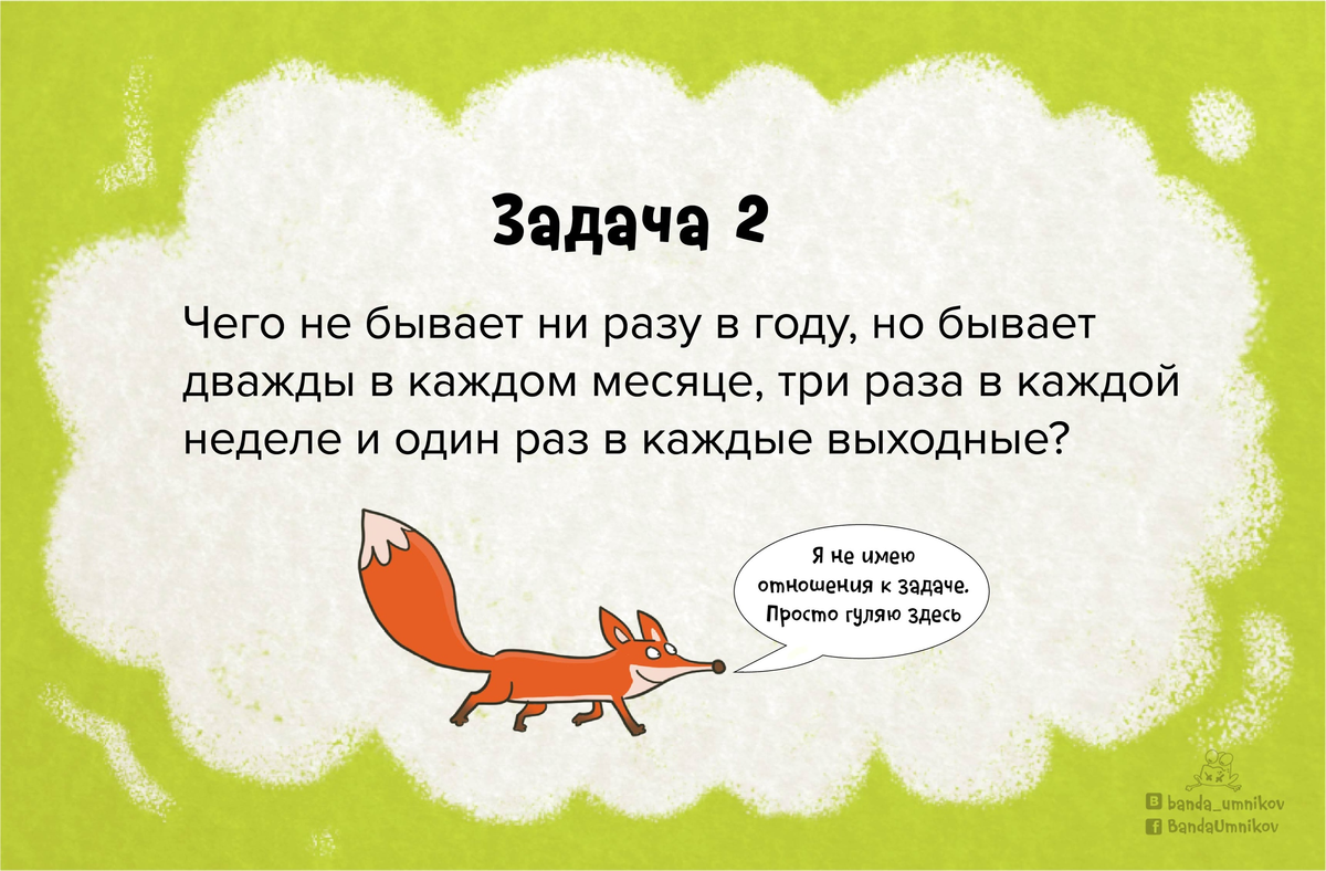 Смешные загадки обманки для детей с подвохом