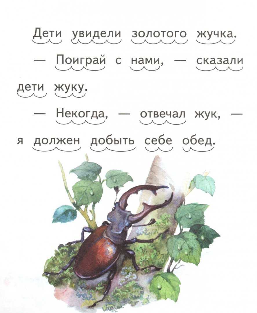 Ушинский «дети в роще» распечатать текст без картинок