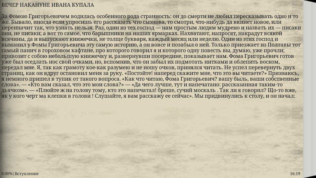 Вечер накануне ивана купала