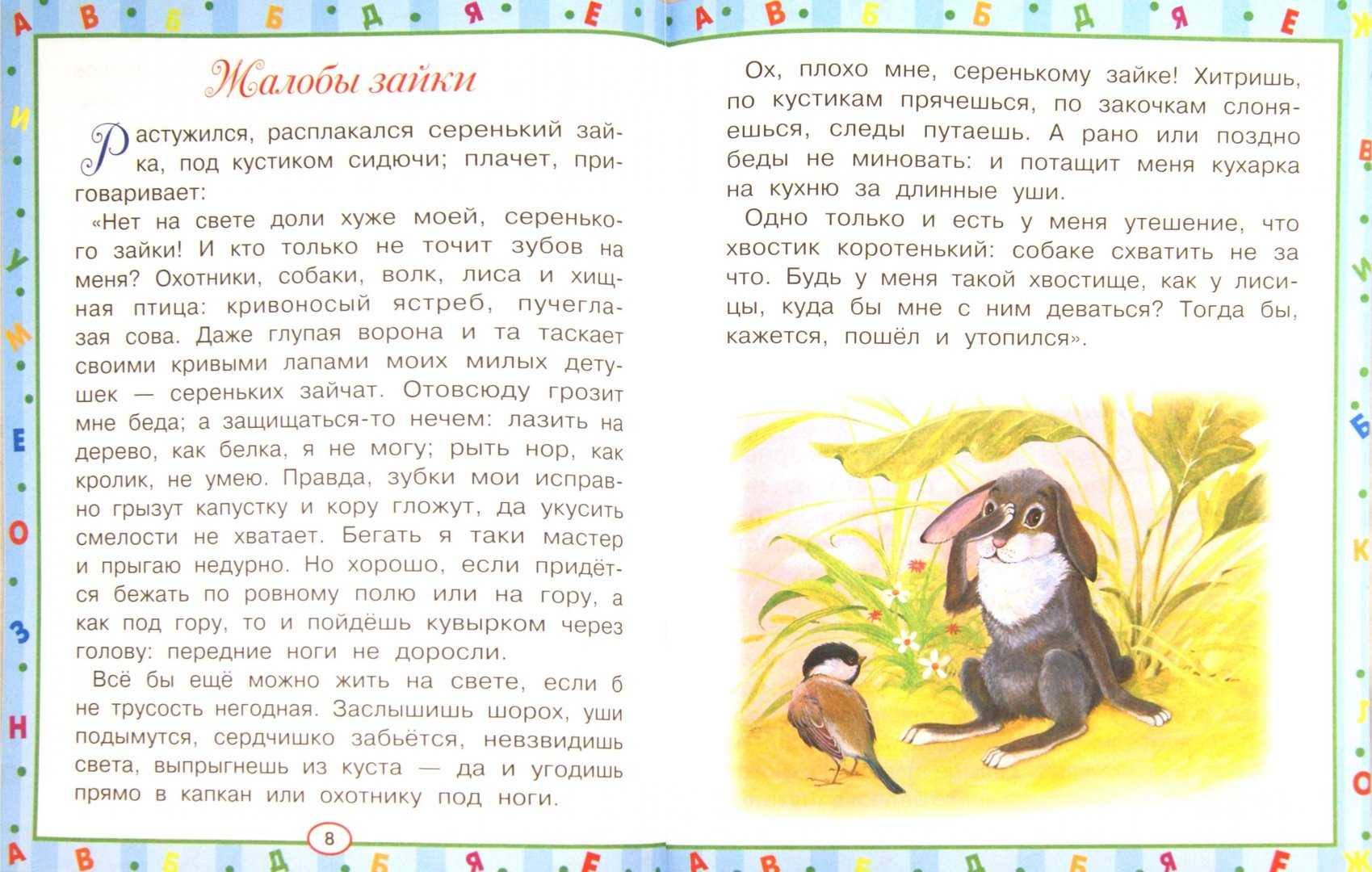 Рассказы и сказки для детей к.д. ушинского