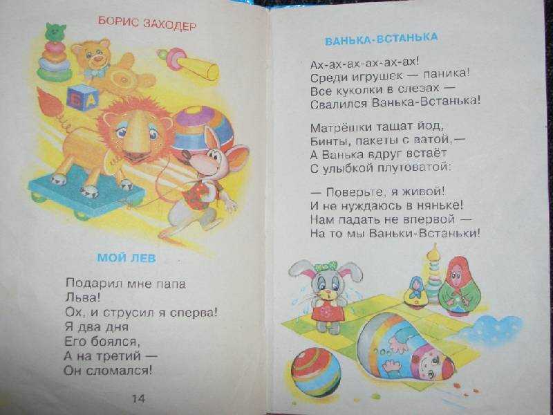 Стихи заходера для детей дошкольного возраста