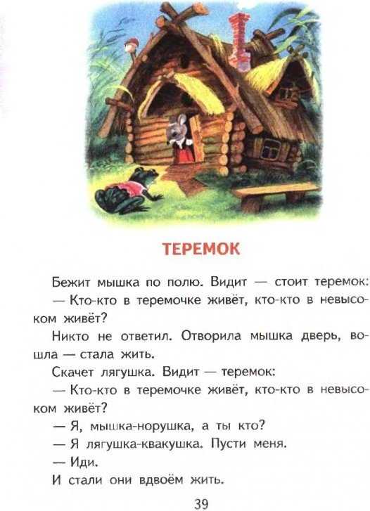 Теремок. русская народная сказка. читать онлайн