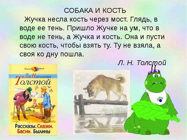Басня собака и ее тень мораль. басня собака и её тень - лев николаевич толстой