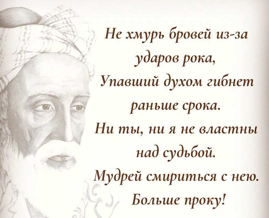 Омар хайям цитаты про любовь на расстоянии. омар хайям – самые лучшие цитаты и афоризмы, книги, стихи…