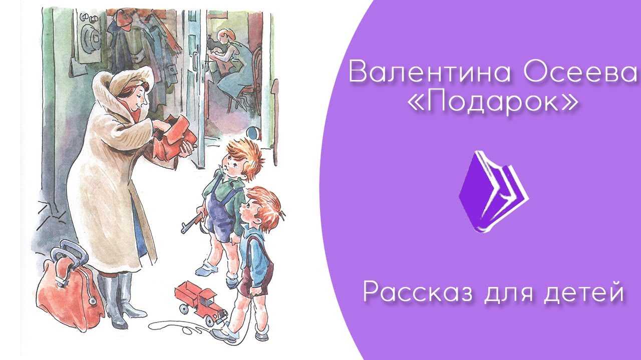 Осеева просто так краткое содержание
