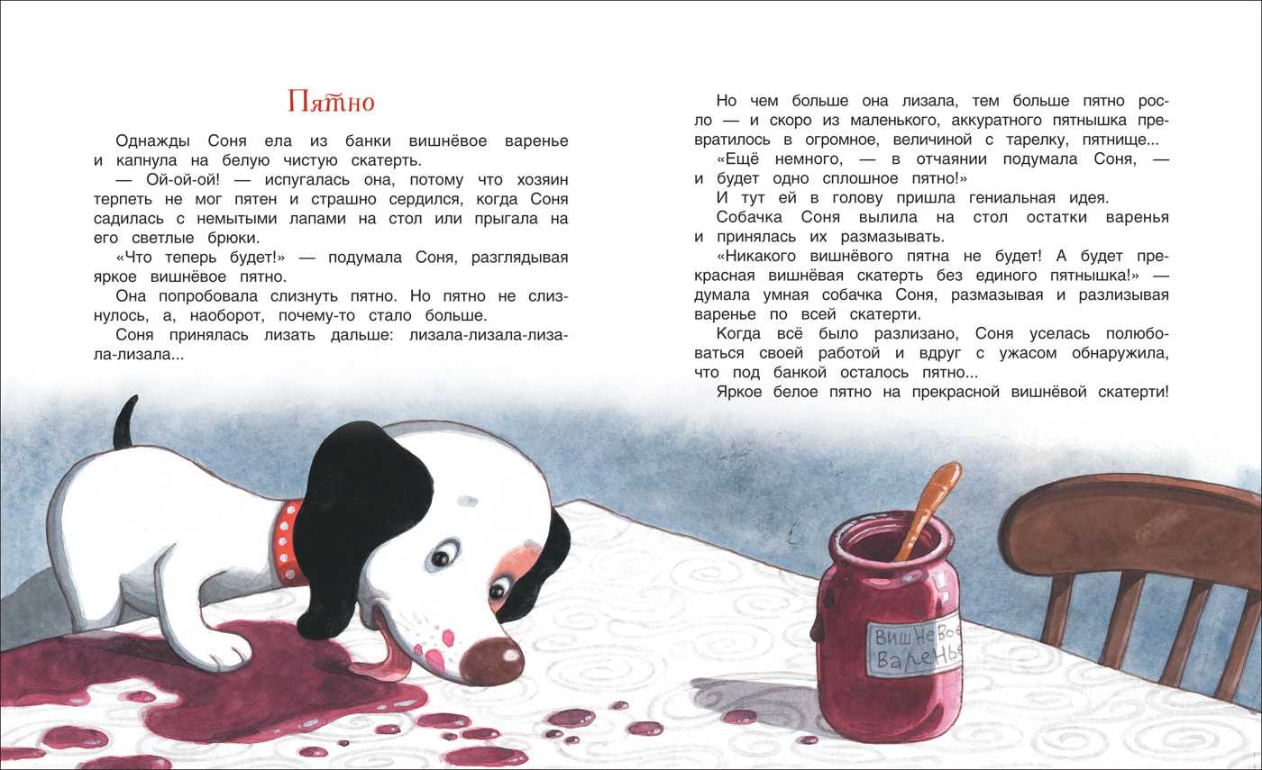 :: читать - оглавление - книга "умная собачка соня, или правила хорошего тона для маленьких собачек" - усачев андрей алексеевич - литлайф - книги читать онлайн - скачать бесплатно полные книги