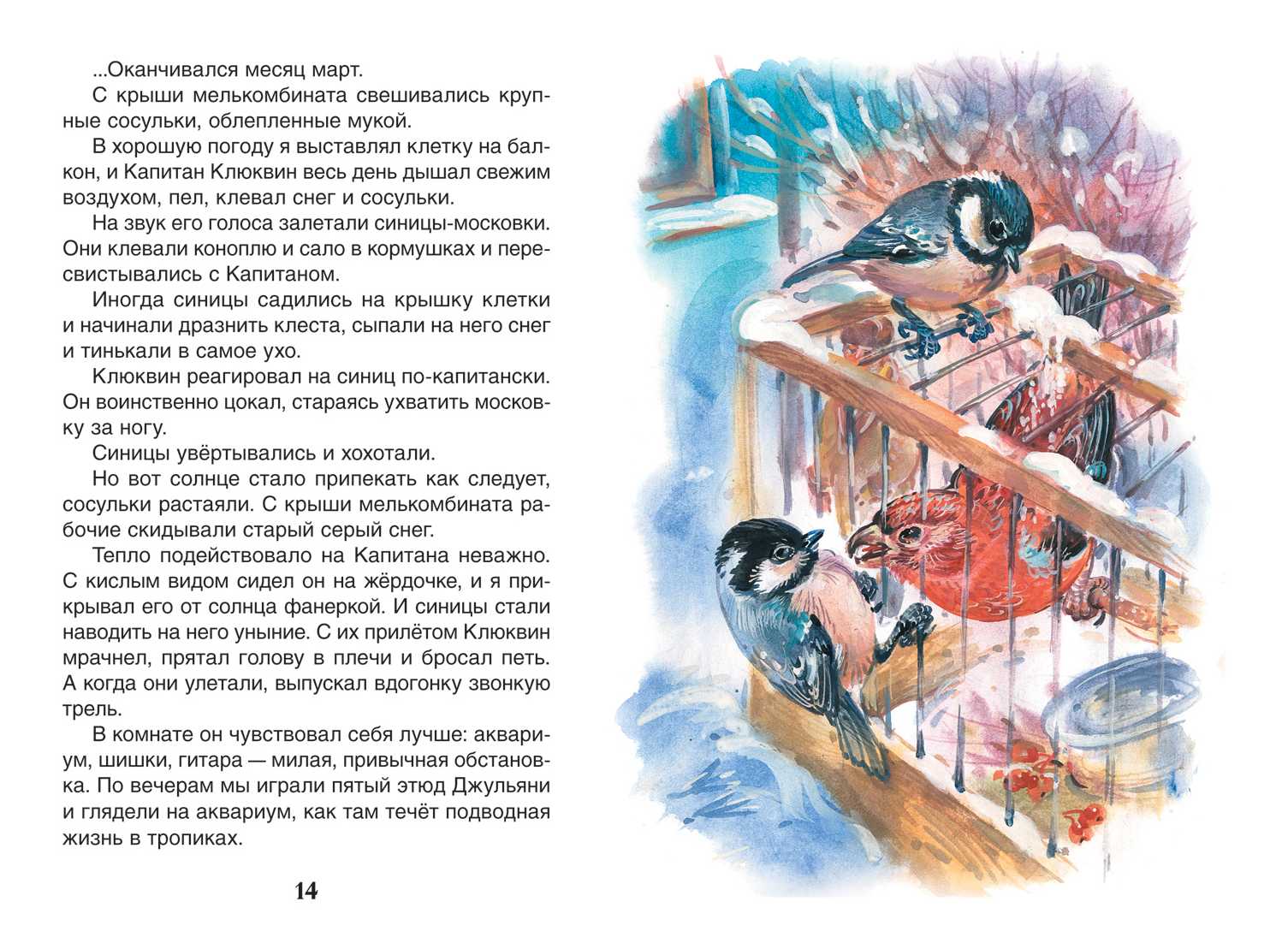 Капитан клюквин краткое содержание для читательского дневника