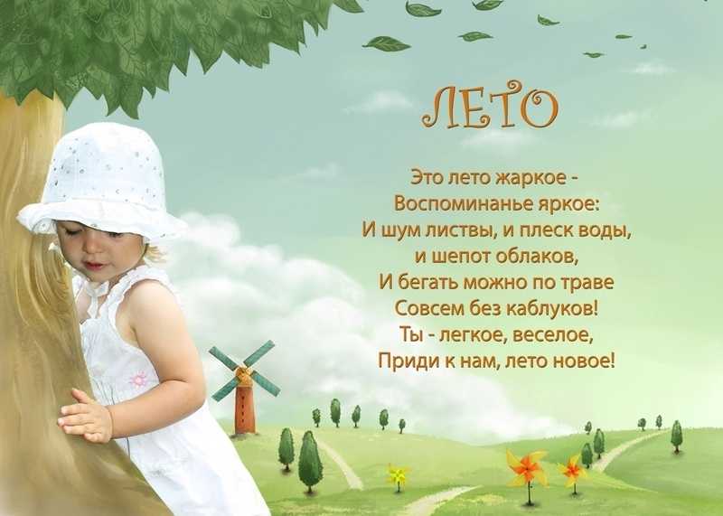 Стихи про лето, летние стихи