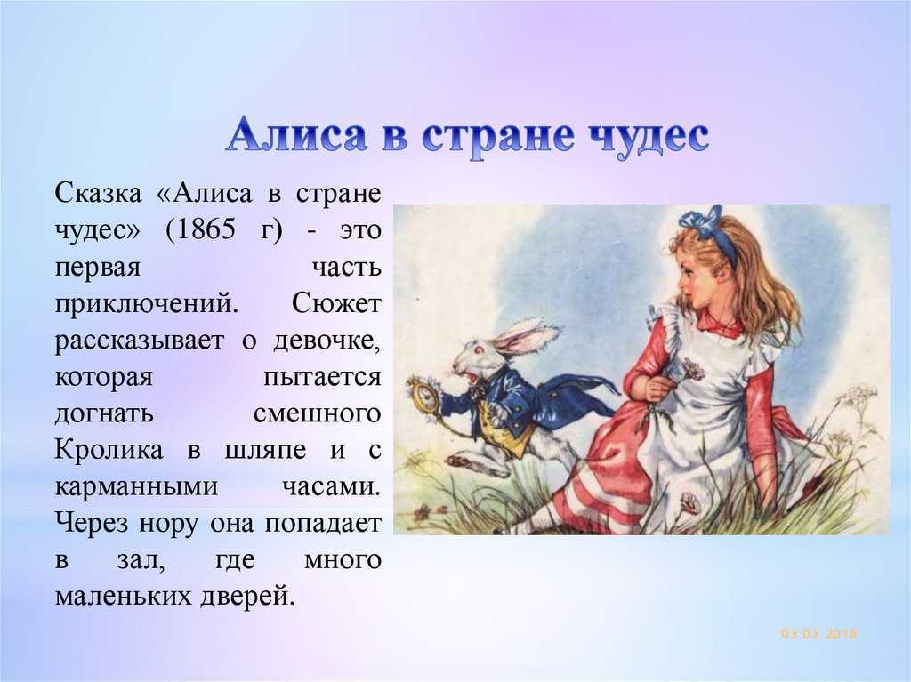 Читательский дневник «алиса в стране чудес» льюиса кэрролла