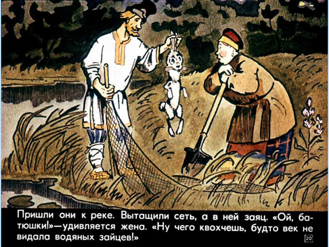 Мужик и заяц сказка главная мысль