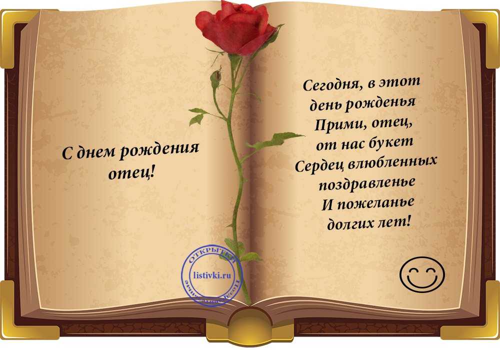 Трогательные поздравления с днем рождения папе до слез