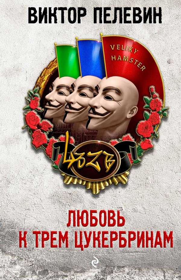 Лев толстой дуб и орешник !