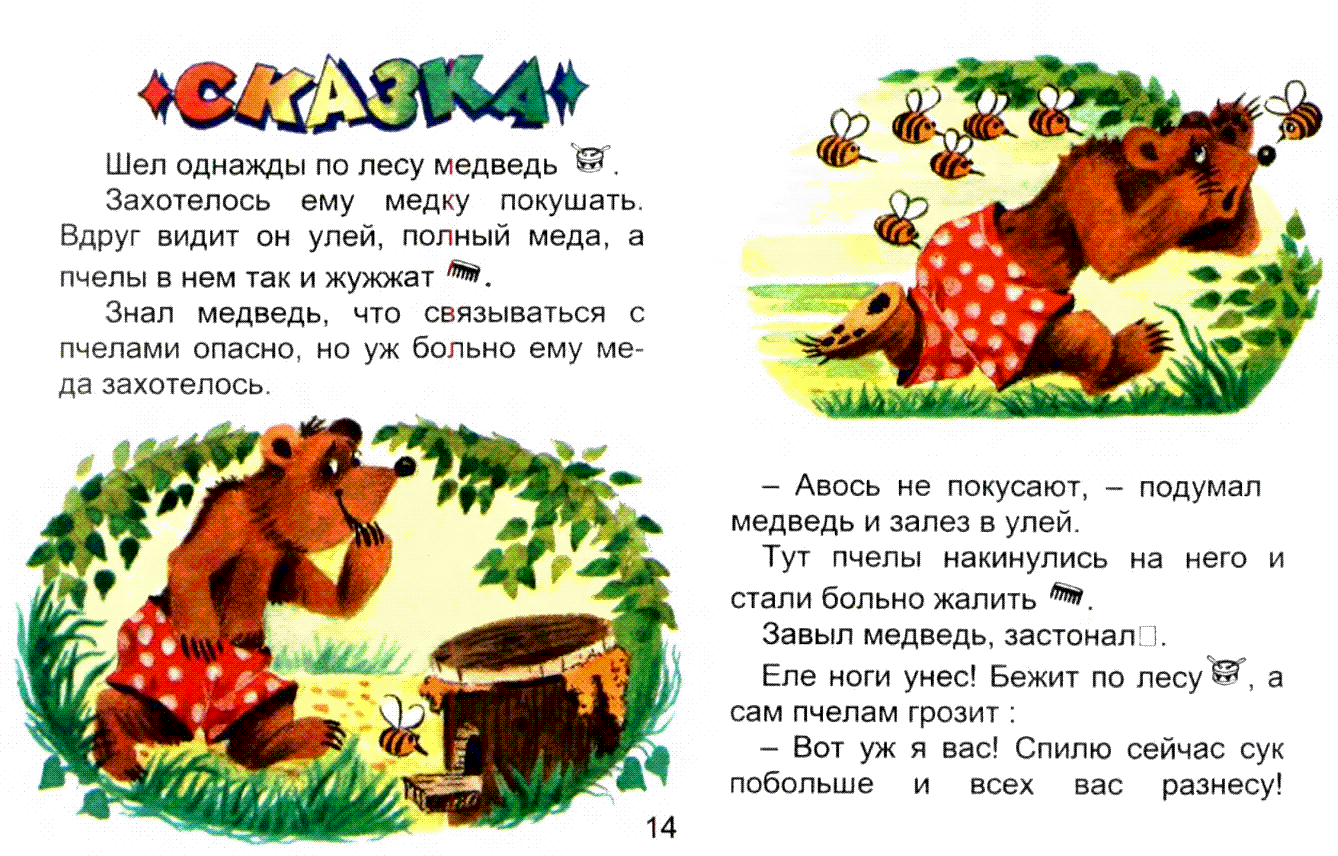 Сказка три медведя