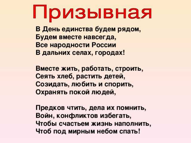 Поздравления с днем народного единства россии в стихах