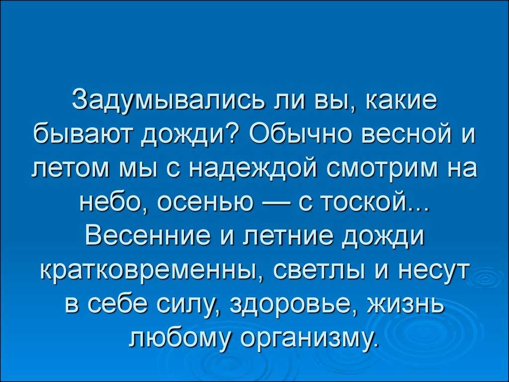 Какие бывают дожди. константин паустовский презентация давыдовой татьяны васильевны. - презентация