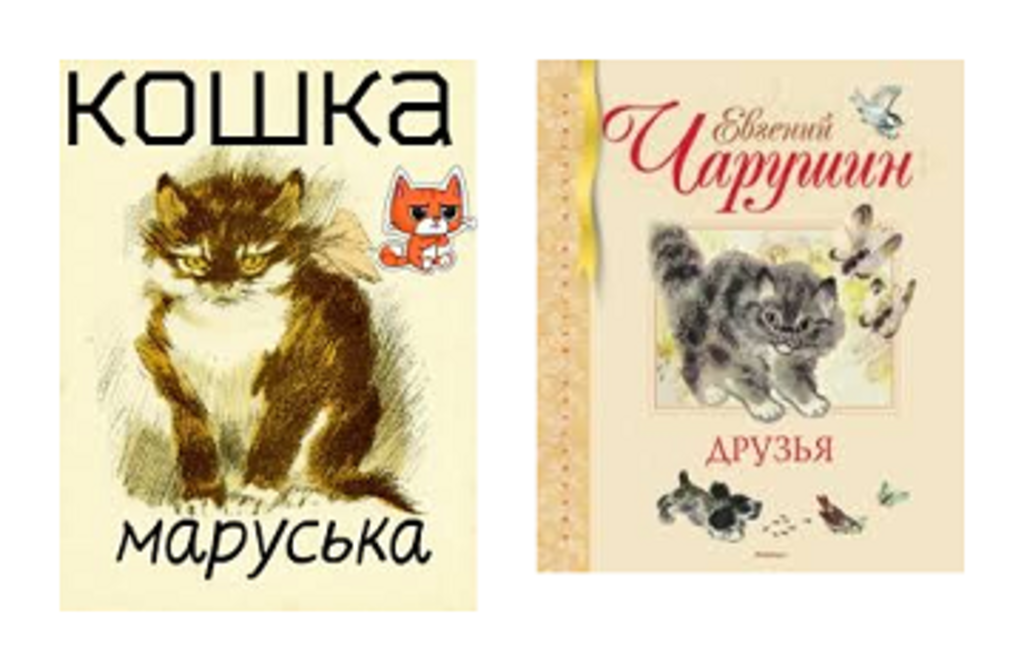 Кошка рассказ: рассказ евгения чарушина, читать онлайн