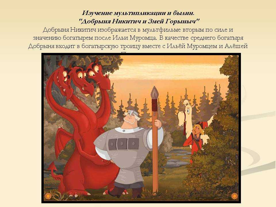 Добрыня никитич и змей горыныч - русские былины: читать с картинками, иллюстрациями - сказка dy9.ru