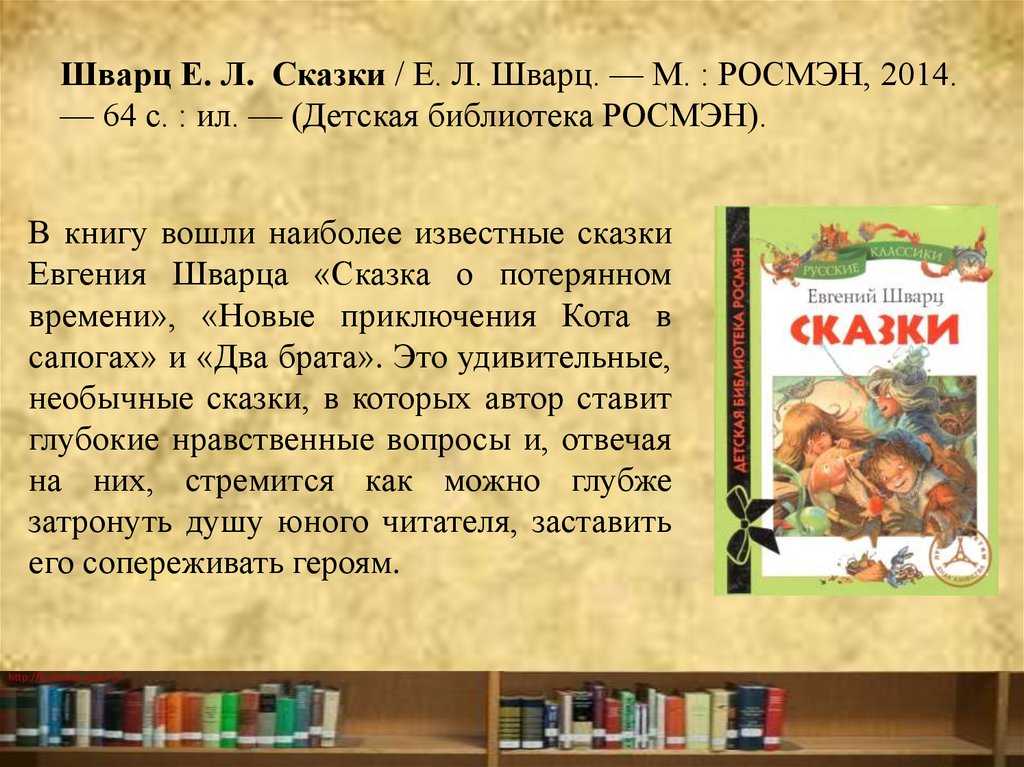 Евгений шварц ★ рассеянный волшебник читать книгу онлайн бесплатно