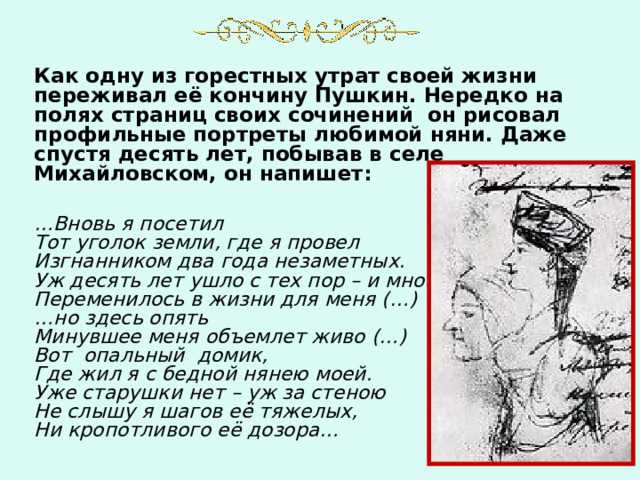 Стих «няня» (александр сергеевич пушкин)