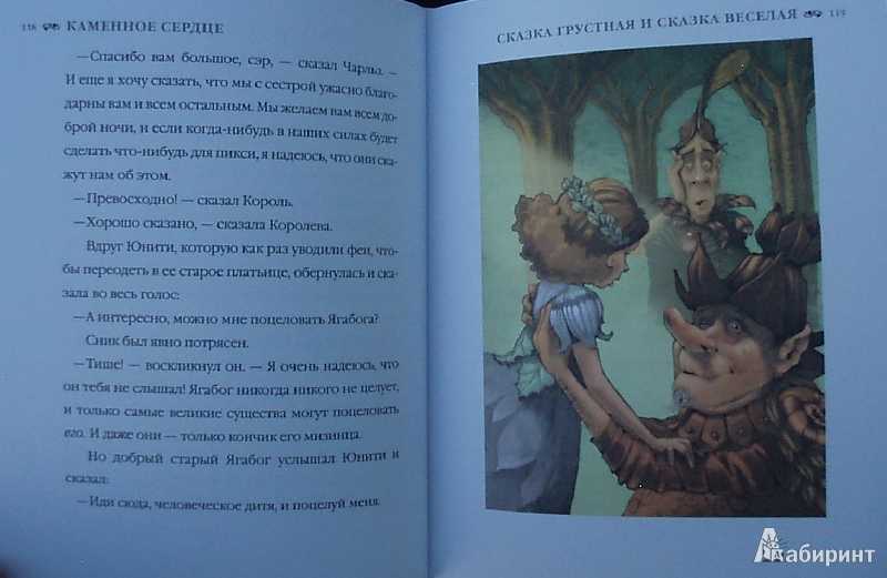 Легенда о каменном сердце / die legende vom steinharten herzen | валикова светлана