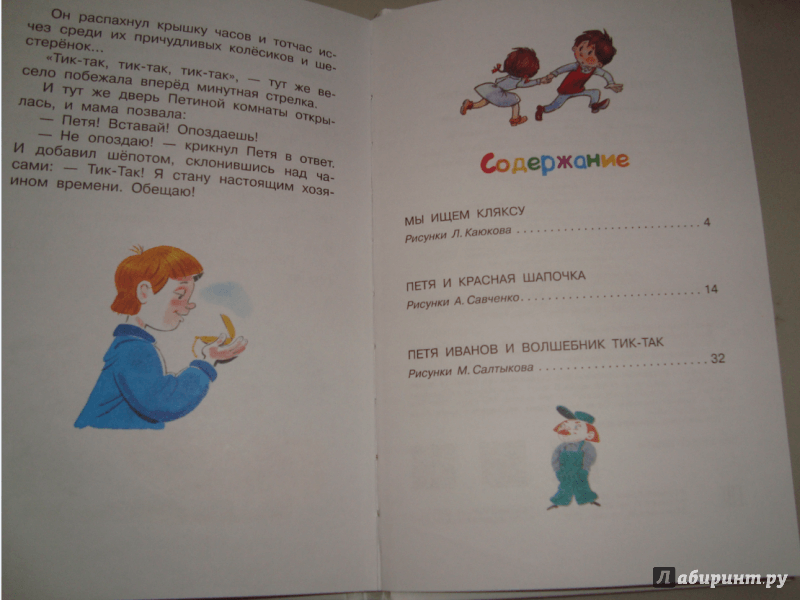 Петя иванов и волшебник тик-так — сказка владимира сутеева