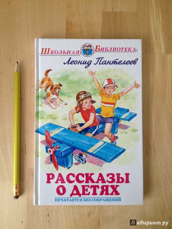 Пантелеев рассказы для детей о войне читать