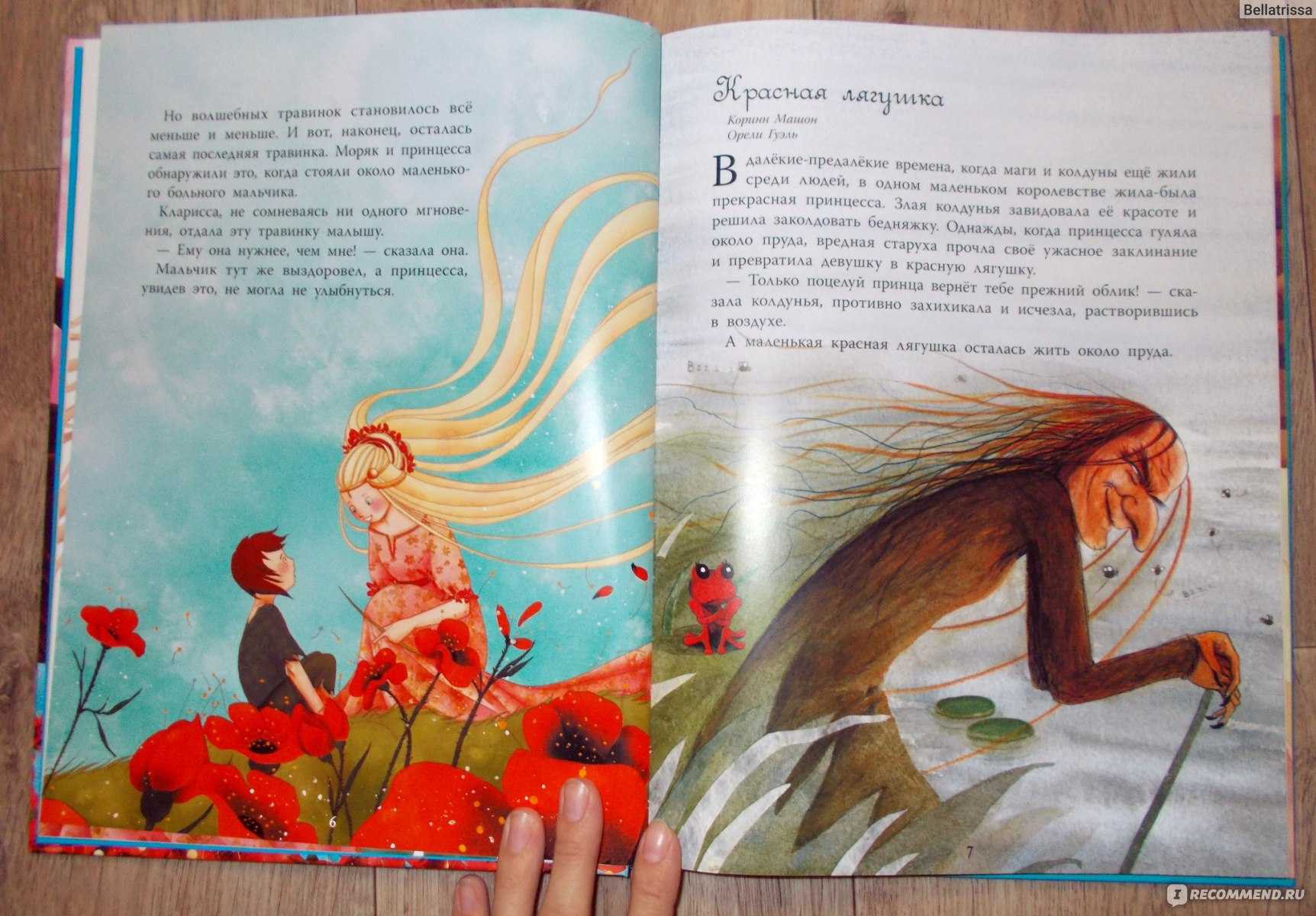 Ганс христиан андерсен ★ сказки про капризных принцесс (сборник) читать книгу онлайн бесплатно