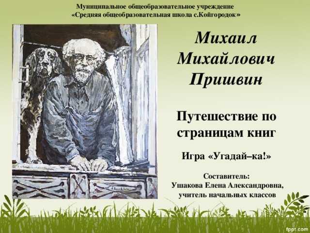 Лада — михаил пришвин