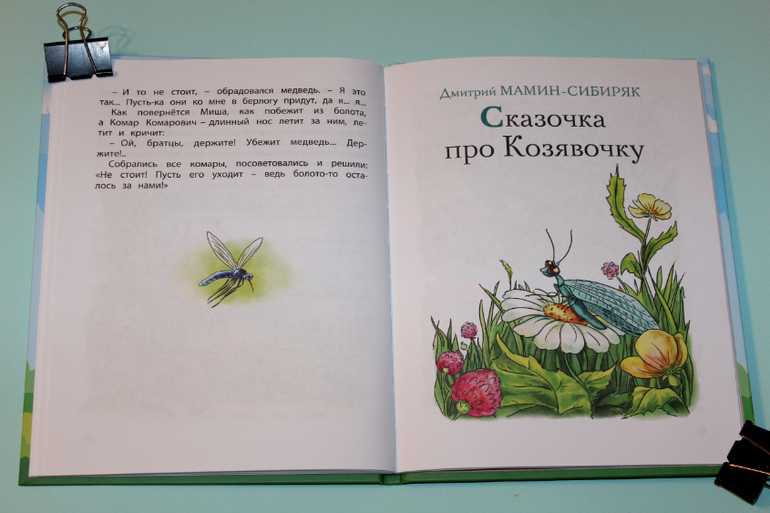 Сказочка про козявочку 👧 мамин-сибиряк д. н. читаем на ночь
