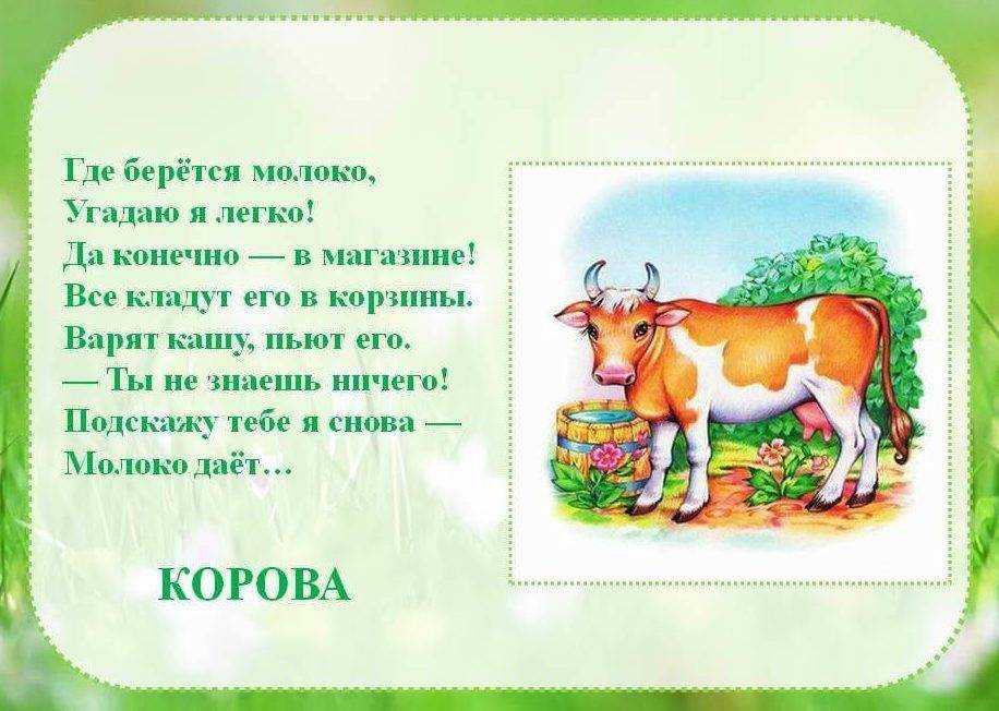 Сказка про корову. сказка для детей 3-4 лет