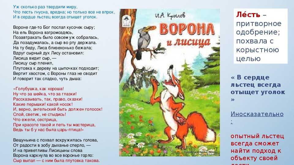 Иван крылов 📜 крестьянин и лисица (лиса крестьянину однажды говорила)