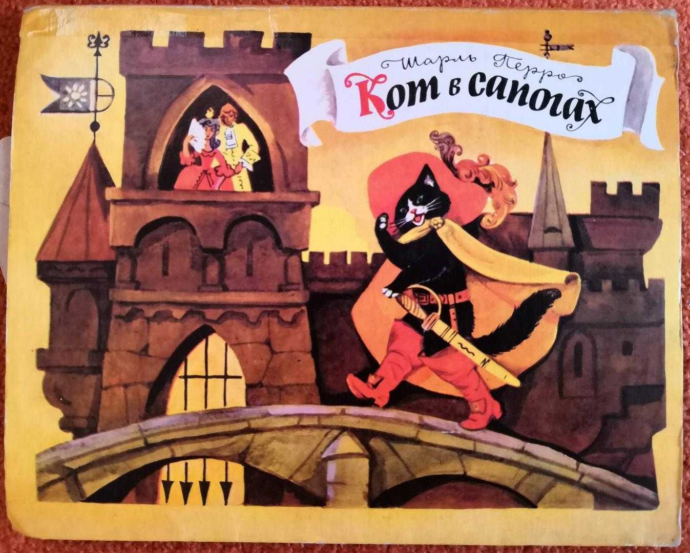 Читать сказку кот в сапогах (2) - шарль перро, онлайн бесплатно с иллюстрациями.