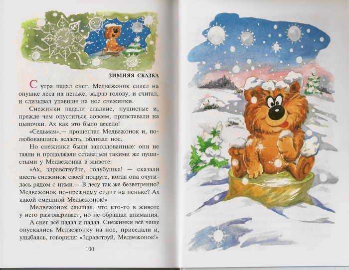 Презентация на тему "«снежный цветок» с.г. козлов" по литературе для 2 класса