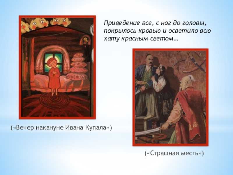 Вечер накануне ивана купала