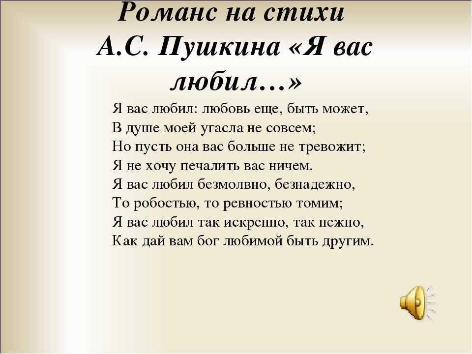 Стихи Пушкина о любви к женщине, к девушке, к мужчине: короткие, лучшие, красивые до слёз, а также про любовь и дружбу