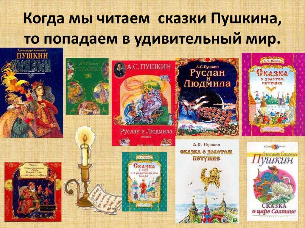 Сказки пушкина для 1 класса читать