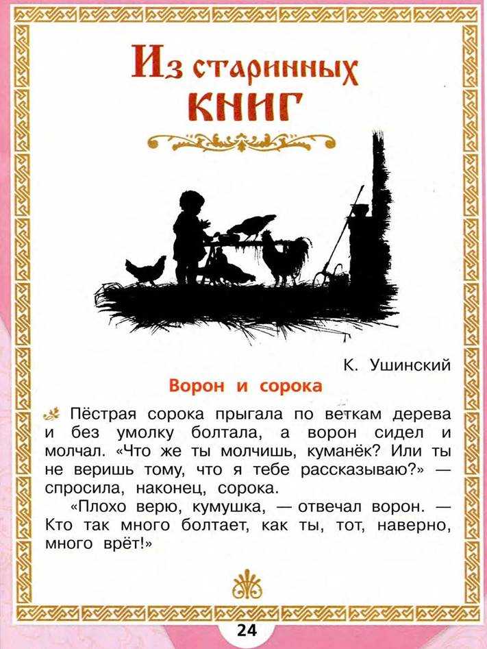 Презентация на тему рассказы к. ушинского. урок-обобщение
