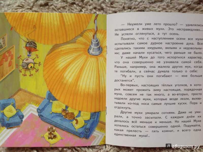 Сказка о том, как жила-была последняя муха - дмитрий мамин-сибиряк