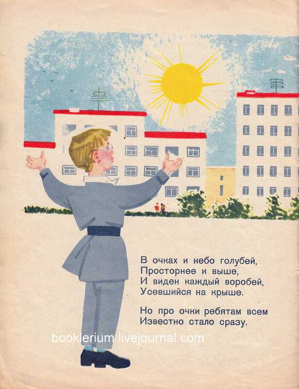 Самуил маршак - четыре глаза