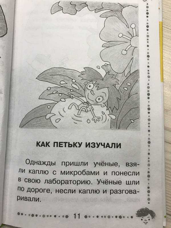Петька-микроб