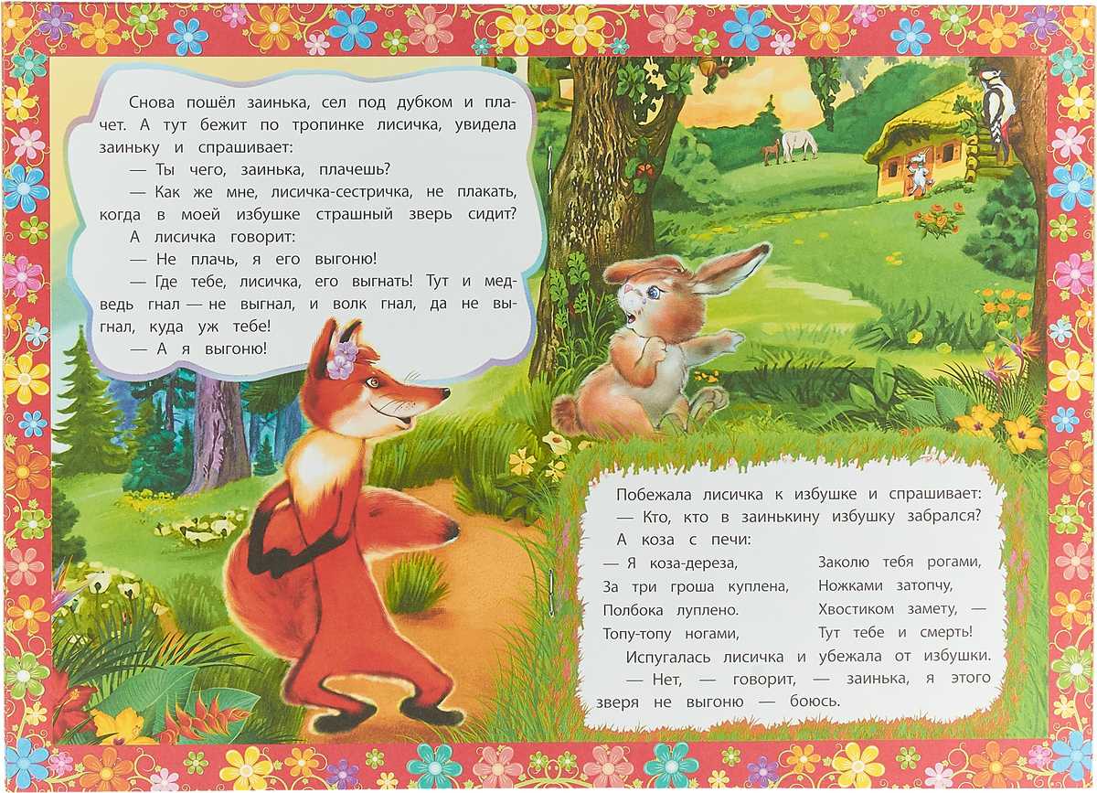 Коза-дереза
