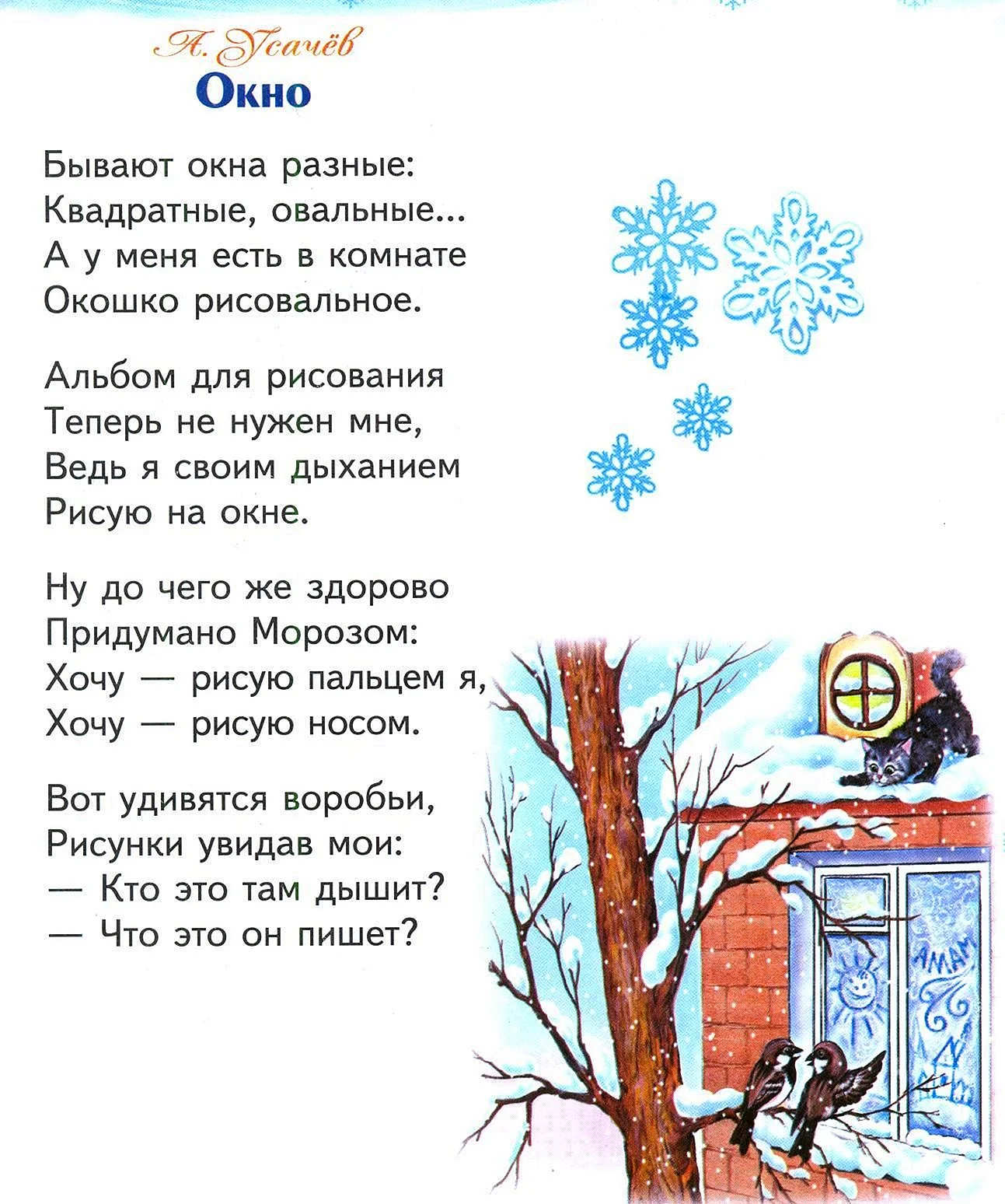 Стихи для детей 5-6 лет
