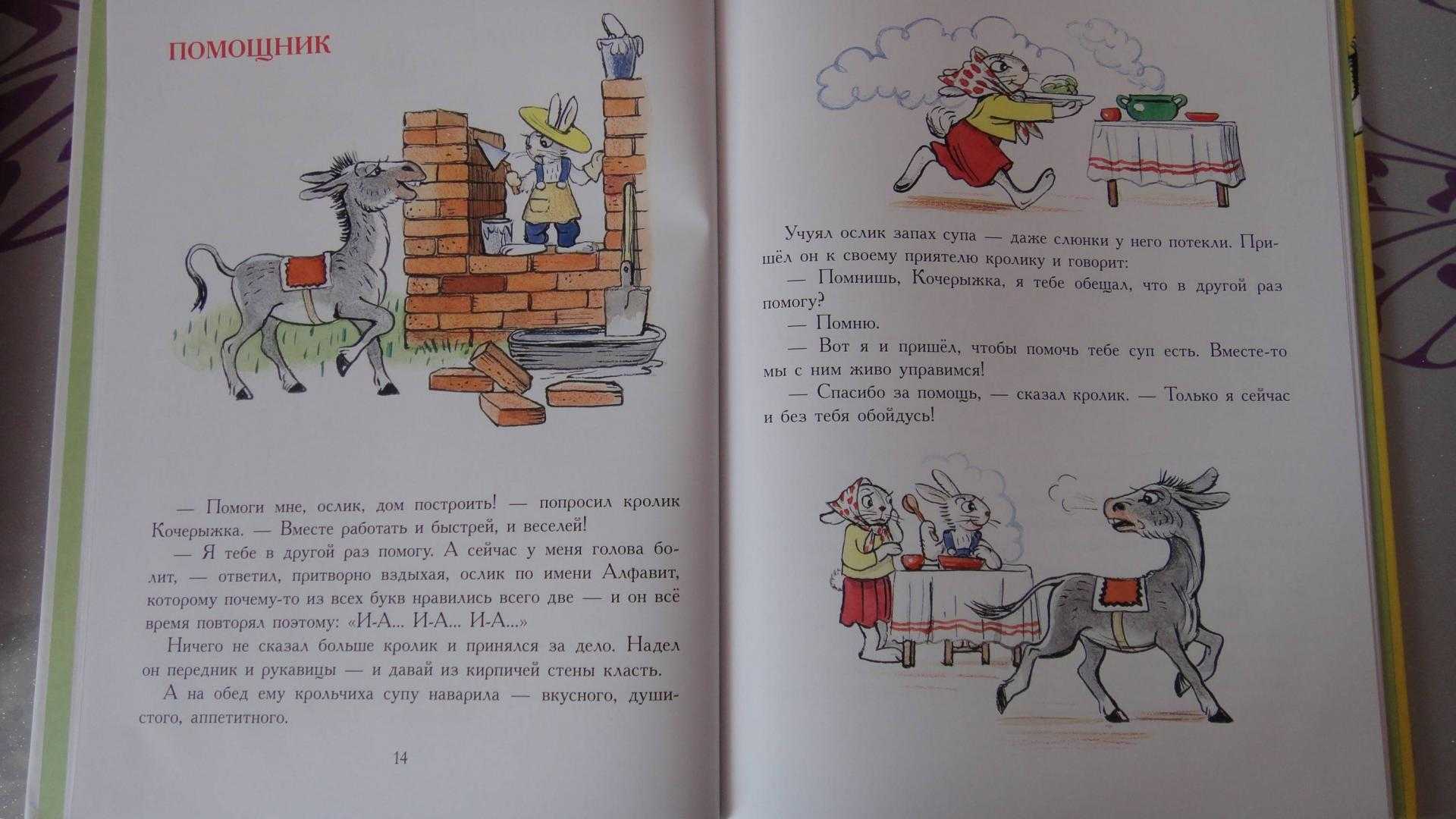 Михаил пляцковский: любимые сказки малышей читать онлайн бесплатно