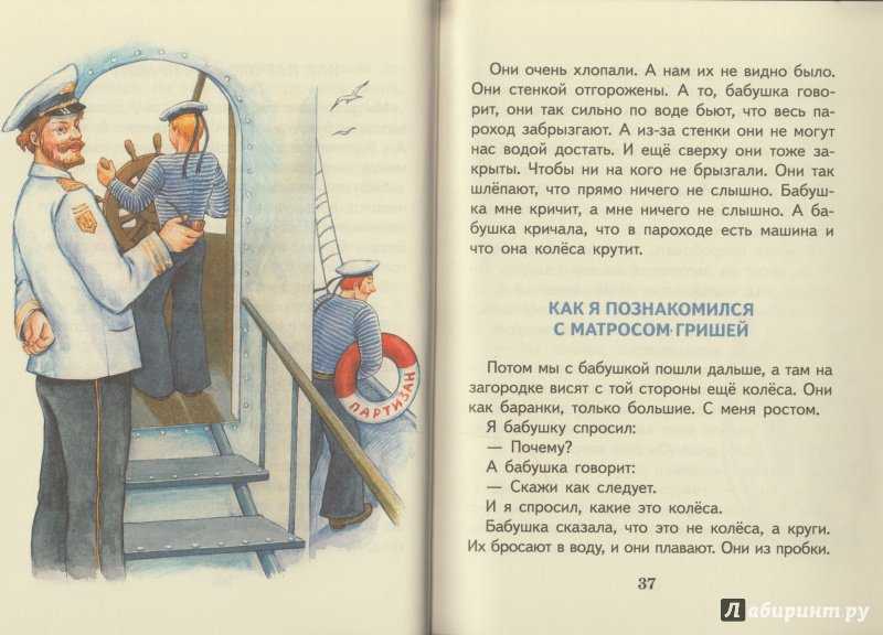 Борис житков - что бывало