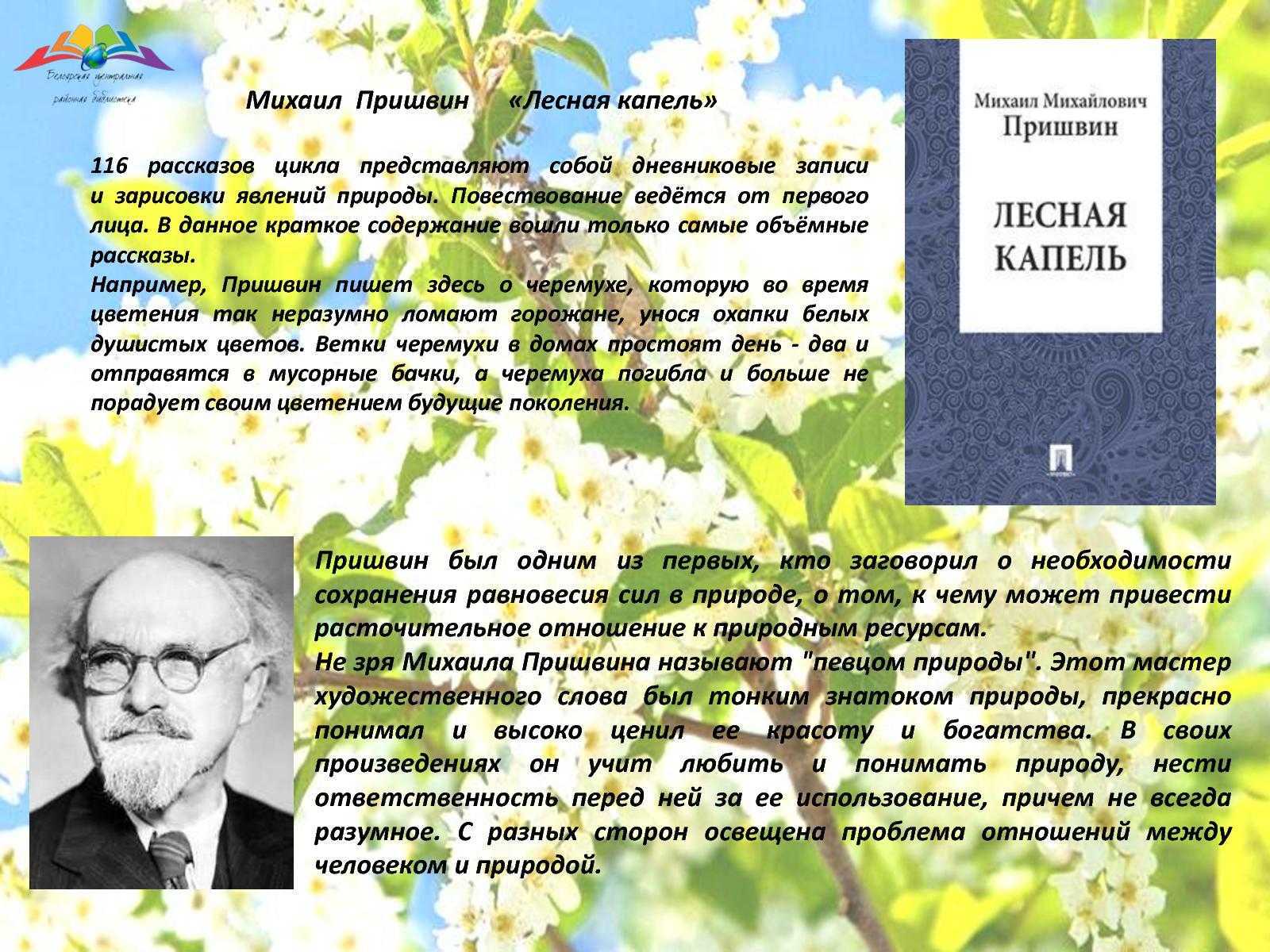 Рассказы о весне для 2 класса. пришвин