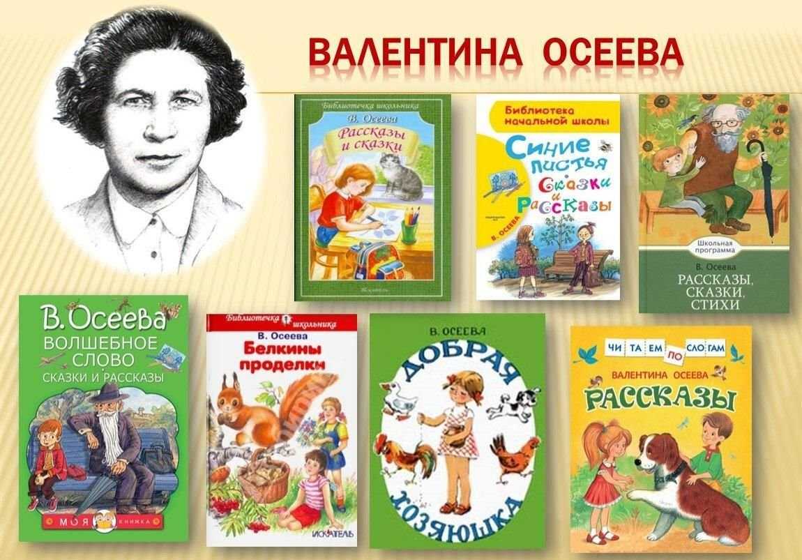В осеева рассказ спасибо. рассказы, сказки и стихи валентины осеевой
