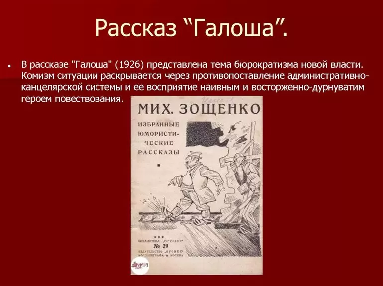 Зощенко «галоши и мороженое» читать полностью рассказ