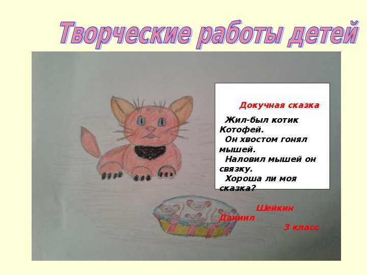 Небылица 2 класс придумать короткие своими словами